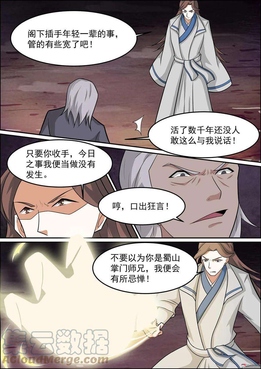 白色圣族漫画,第106话 神秘的白衣人 3图