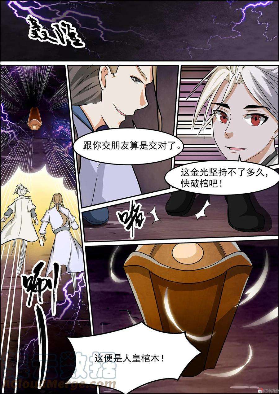 白色圣族漫画,第107话 艰难的战斗 7图