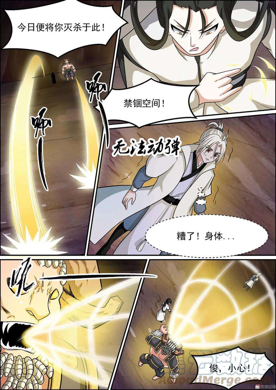 白色圣族漫画,第107话 艰难的战斗 3图