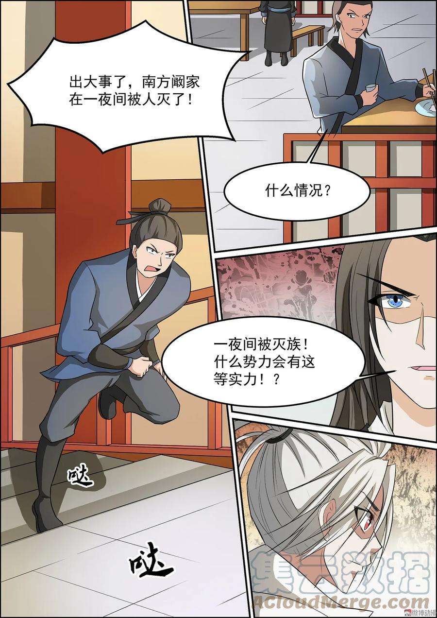 白色圣族漫画,第108话 离开人皇陵 6图