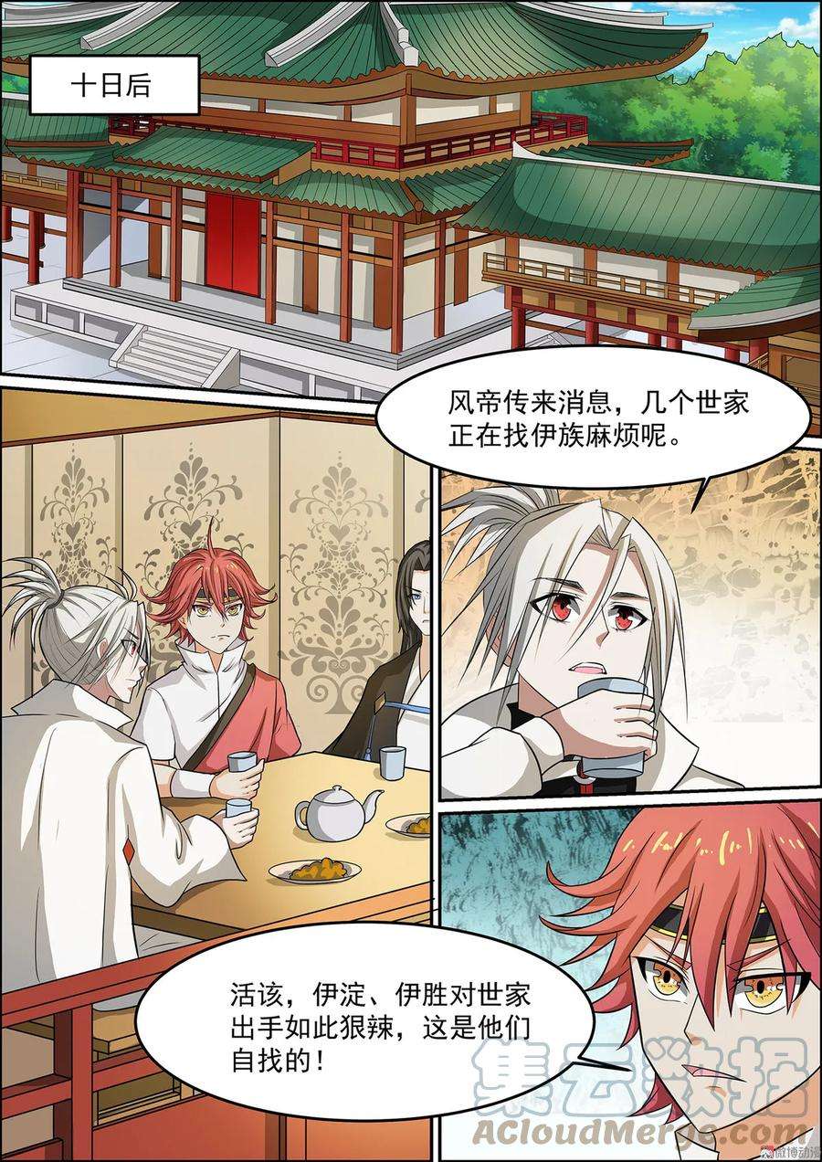 白色圣族漫画,第108话 离开人皇陵 4图