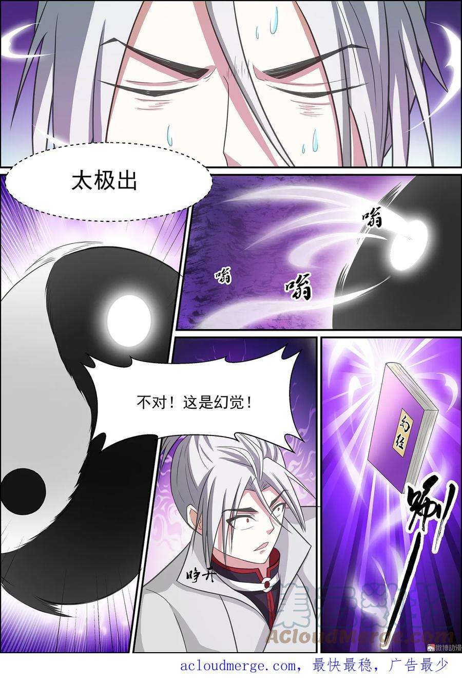 白色圣族漫画,第109话 幻经出现 9图