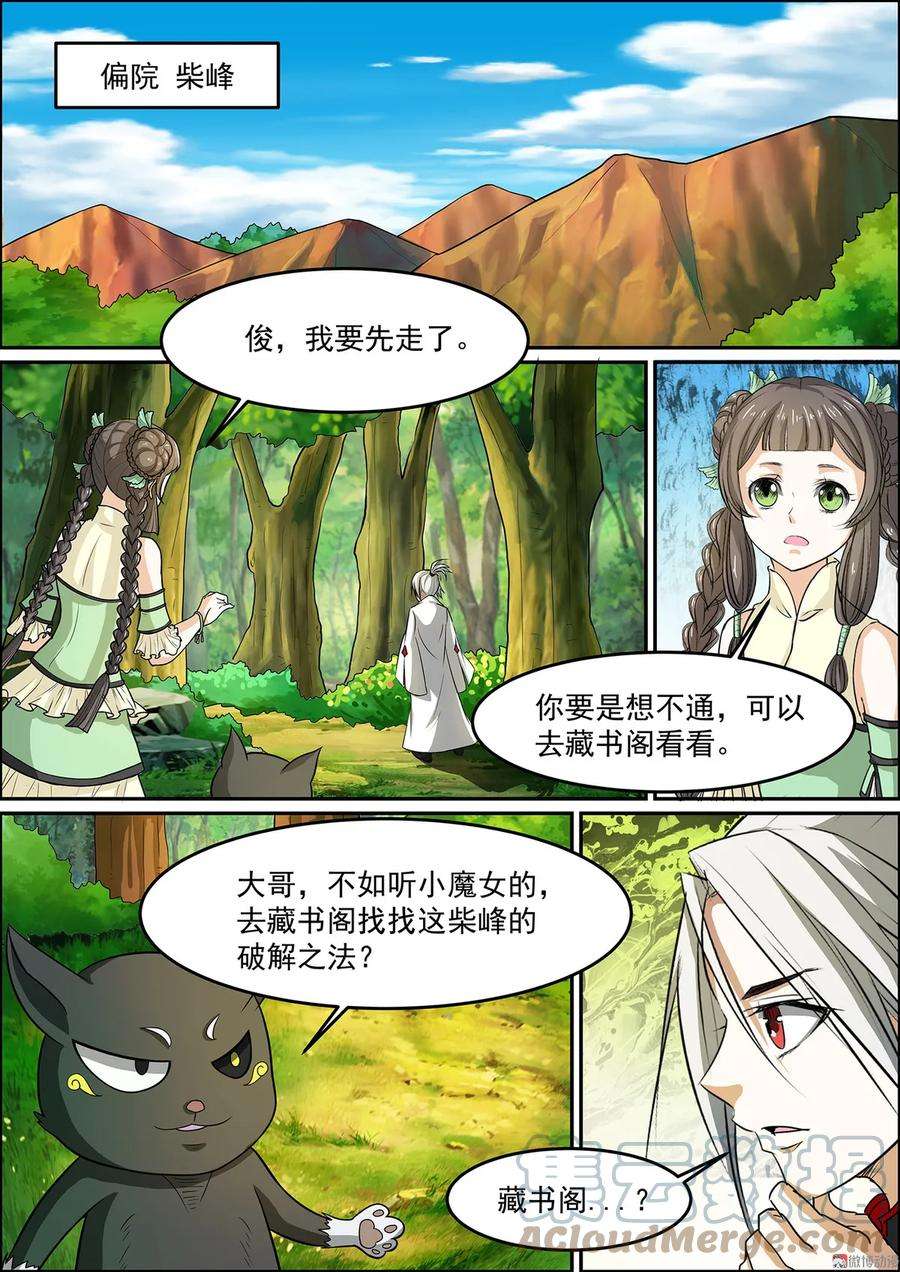 白色圣族漫画,第109话 幻经出现 5图