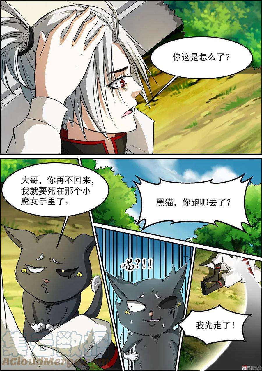 白色圣族漫画,第109话 幻经出现 3图