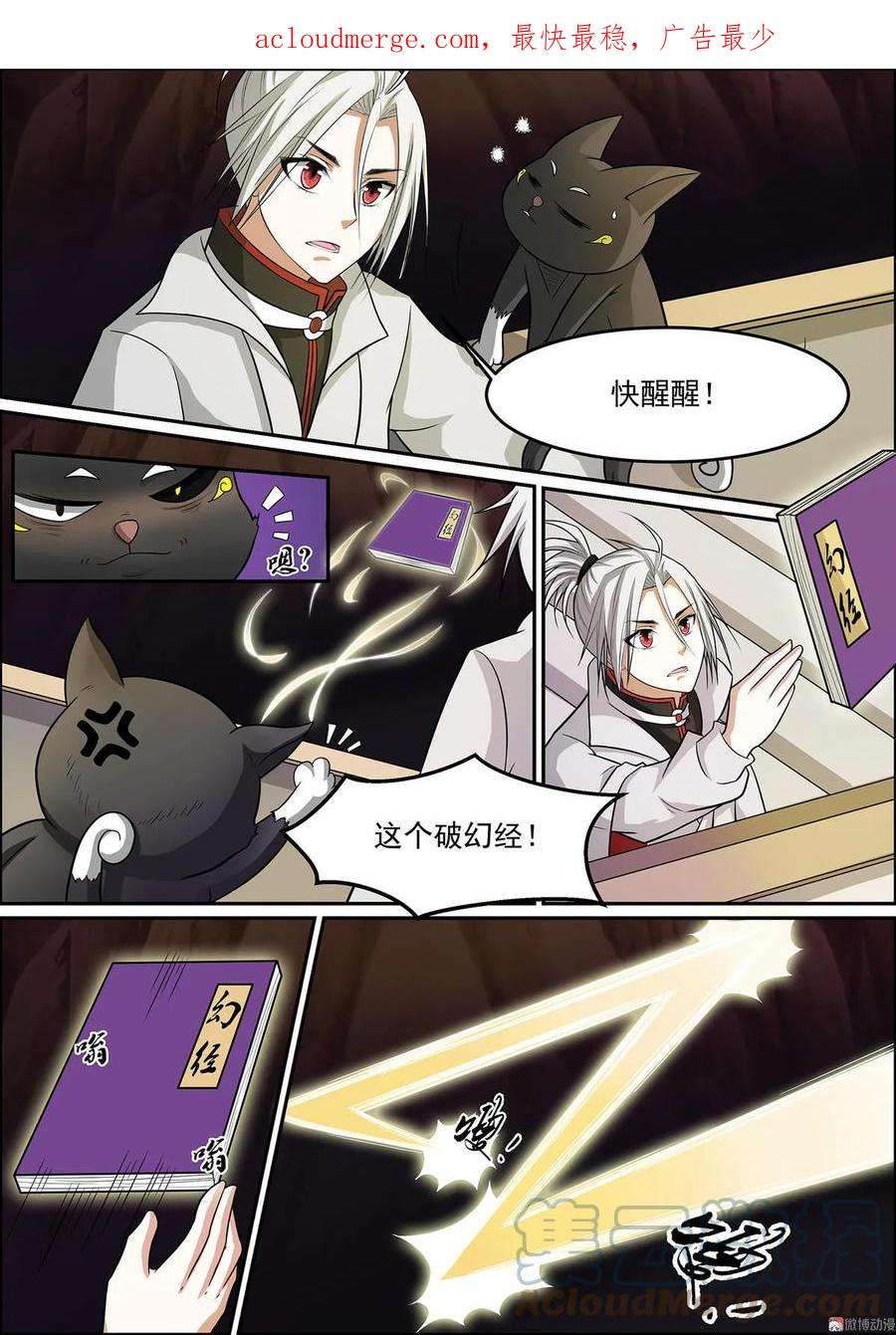 白色圣族漫画,第110话 诡异幻境 1图