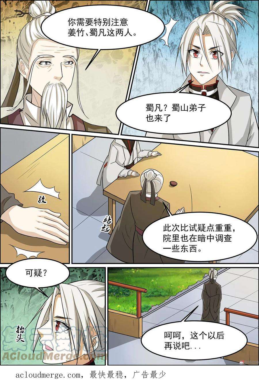 白色圣族漫画,第111话 击败幻经 8图