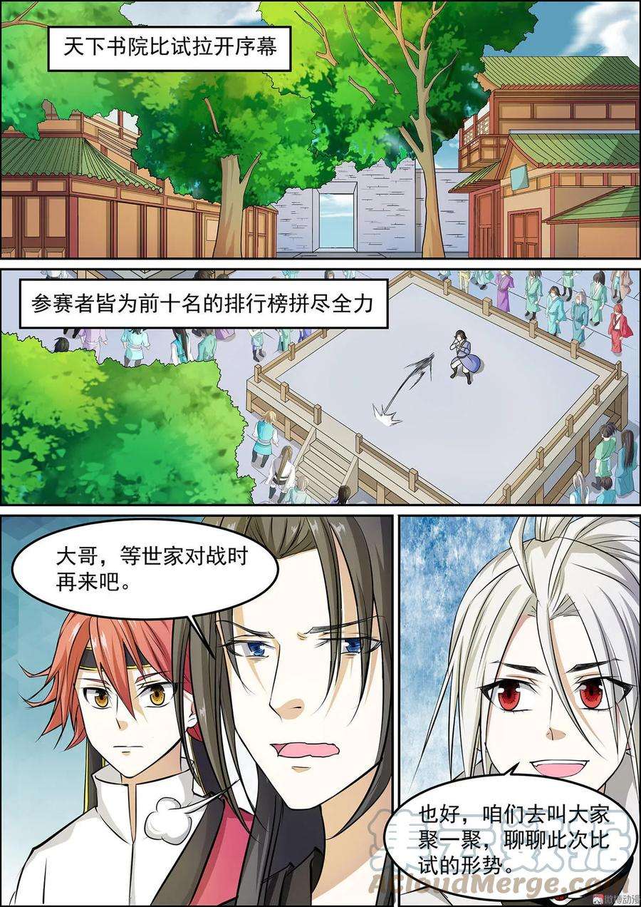 白色圣族漫画,第112话 蜀山蜀凡 6图