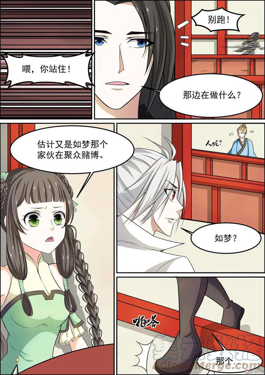 白色圣族漫画,第113话 赌徒如梦 2图