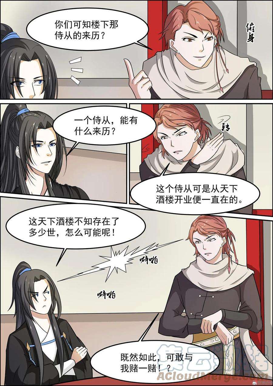 白色圣族漫画,第113话 赌徒如梦 4图