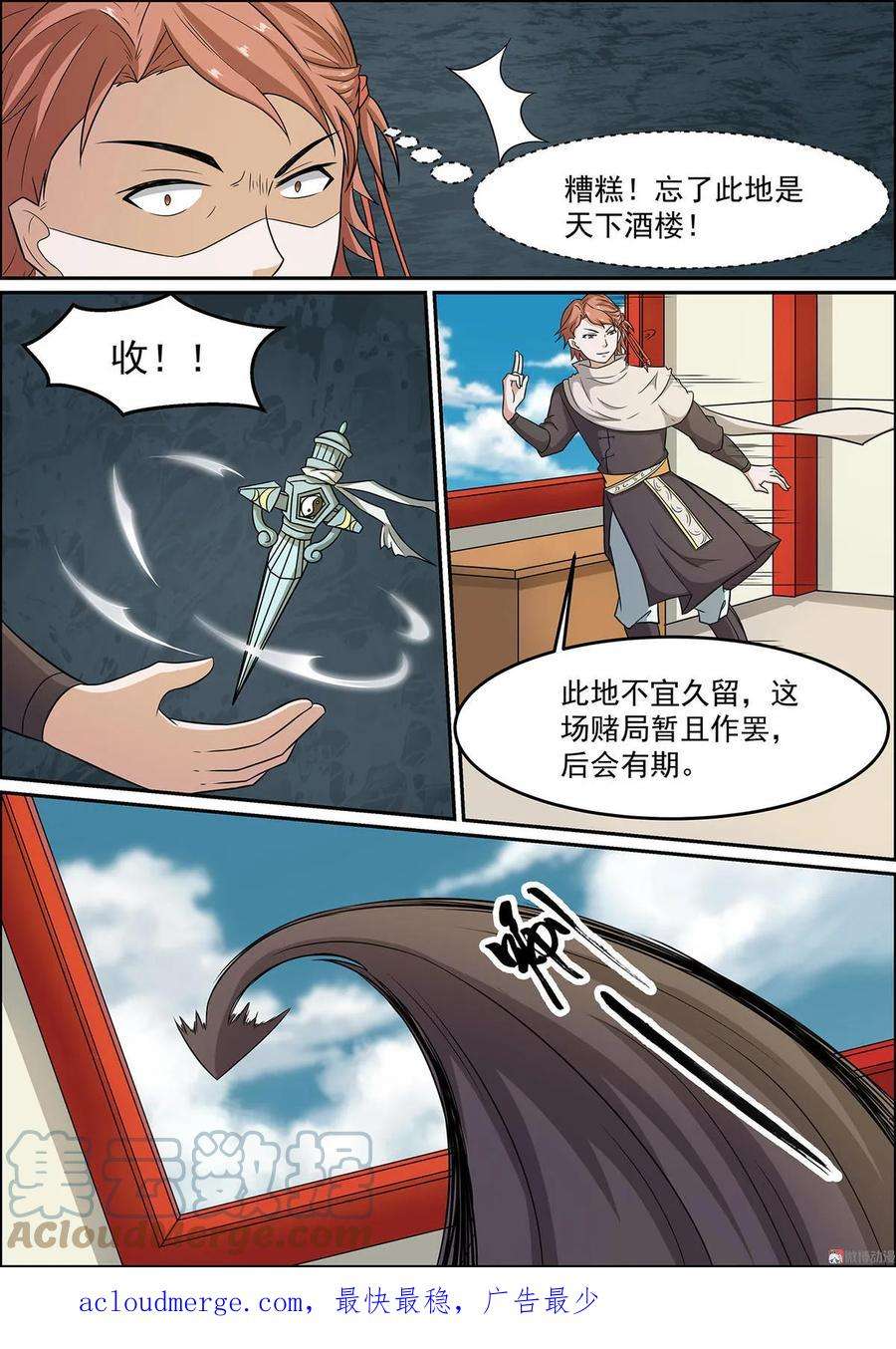 白色圣族漫画,第113话 赌徒如梦 9图