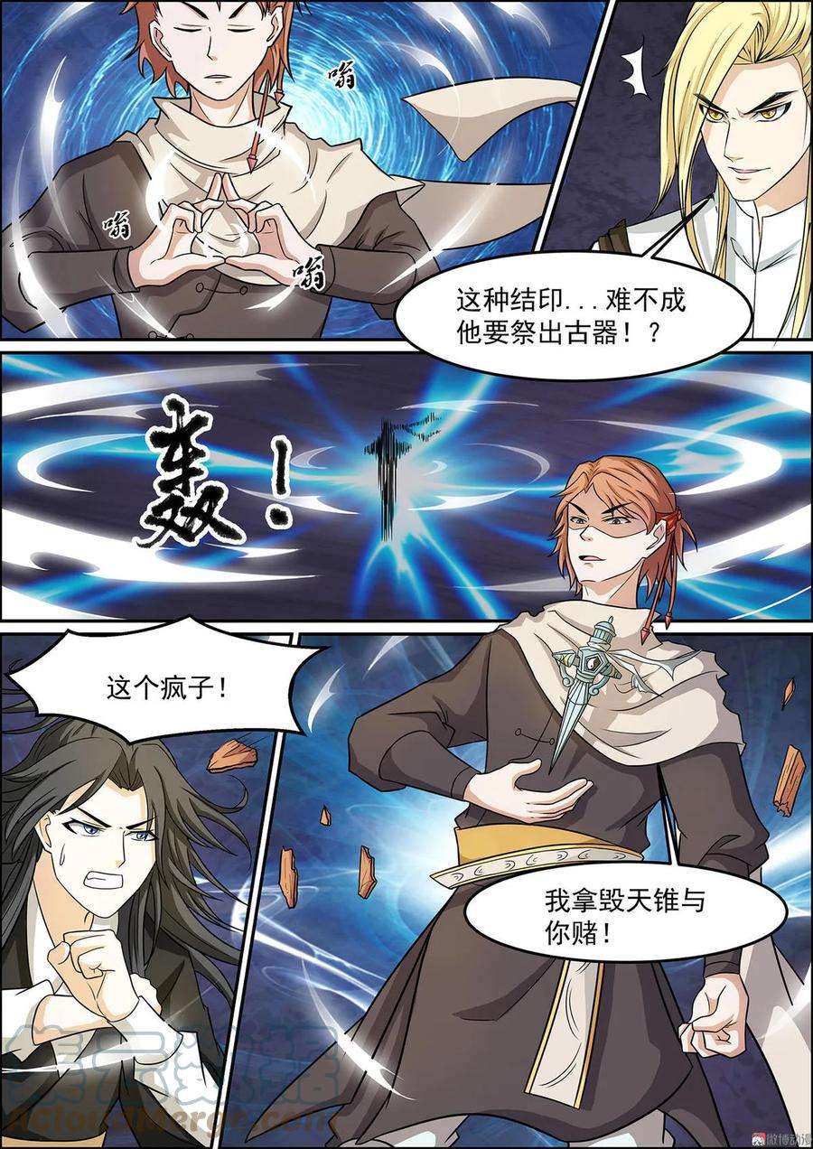 白色圣族漫画,第113话 赌徒如梦 7图