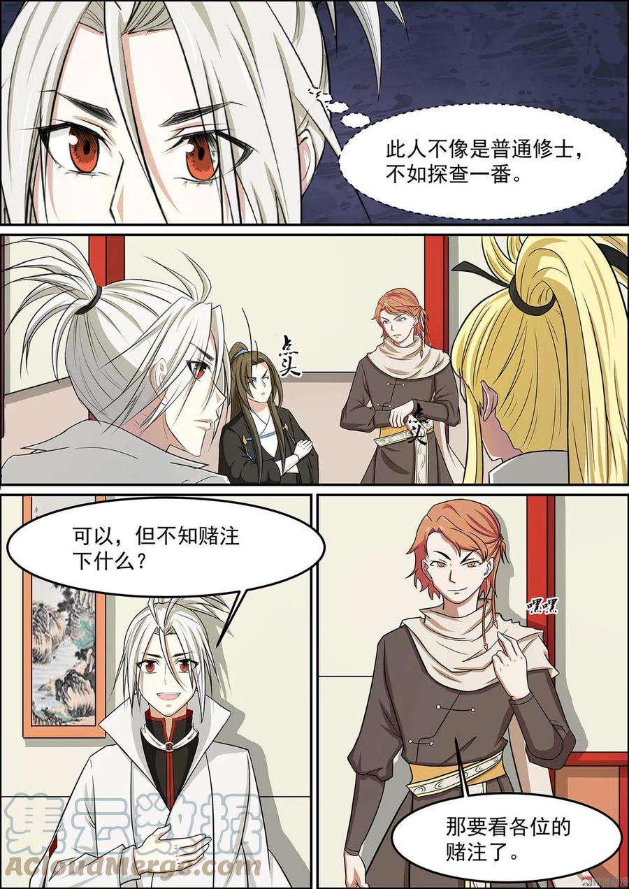 白色圣族漫画,第113话 赌徒如梦 5图