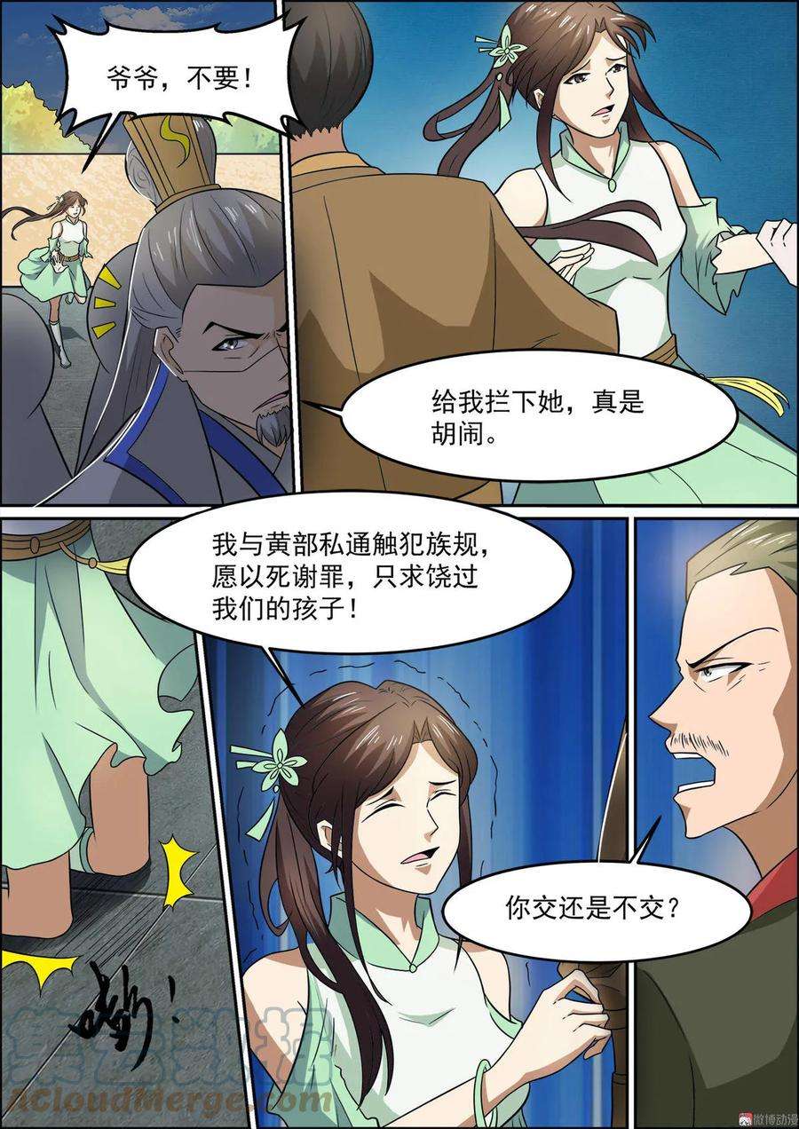 白色圣族漫画,第114话 魔城如实 6图