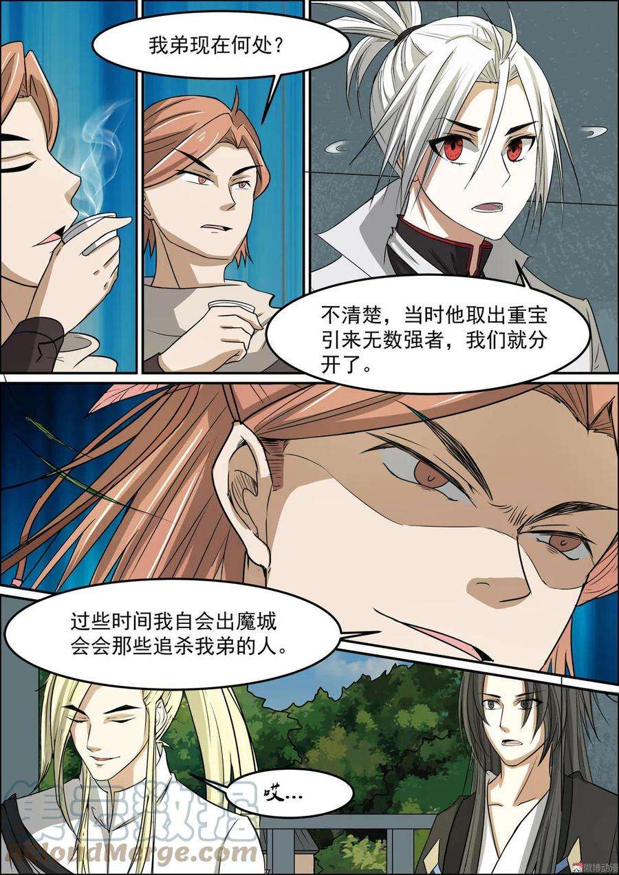 白色圣族漫画,第115话 杀神劒 4图