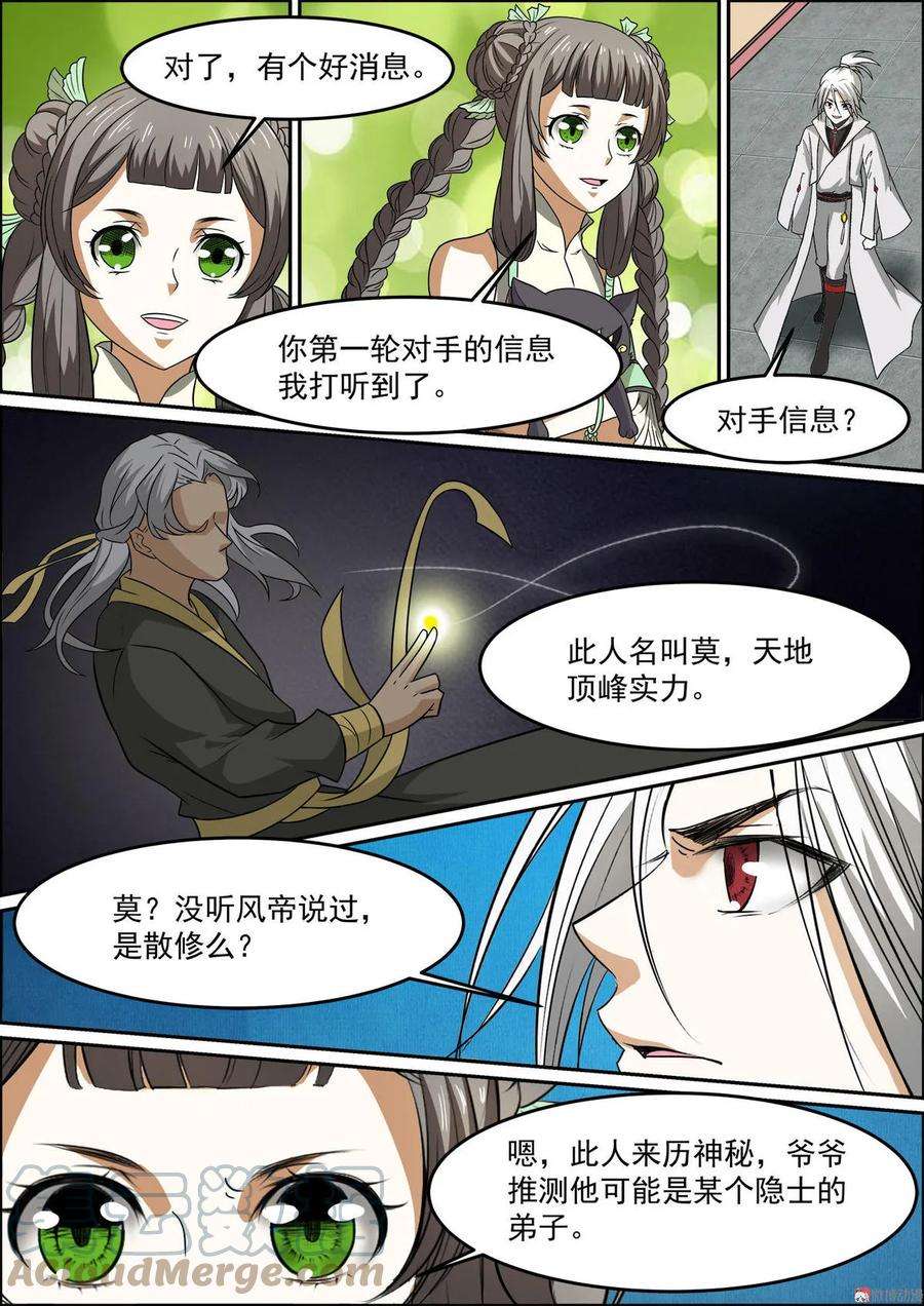 白色圣族漫画,第117话 备战▪复杂局势 4图