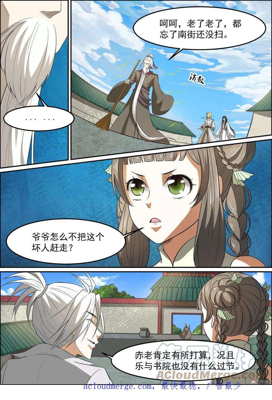 白色圣族漫画,第119话 伊族客人？ 8图