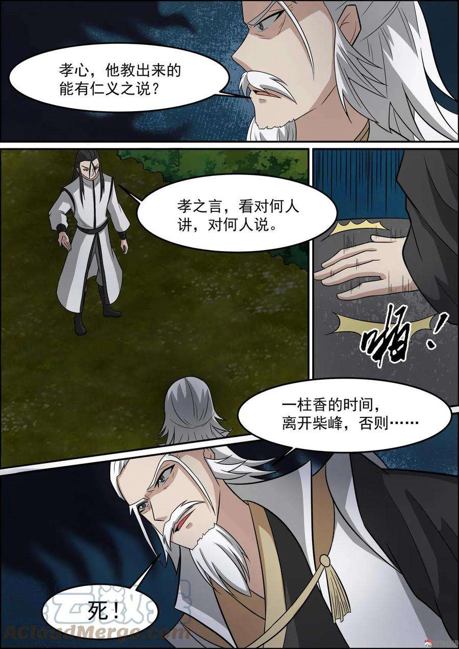 白色圣族漫画,第121话 柴峰之主的抉择 5图