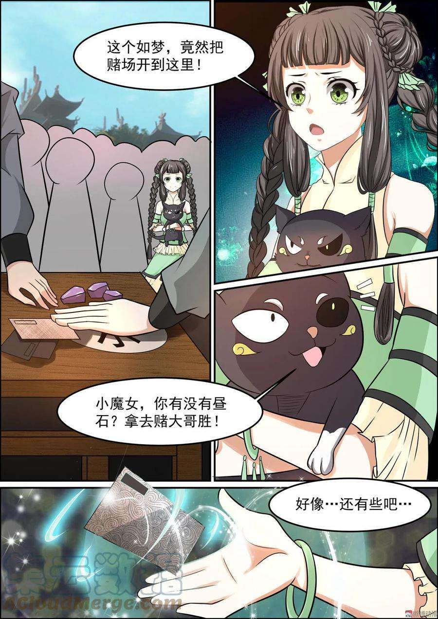 白色圣族漫画,第123话 开赌！一千昼石 3图