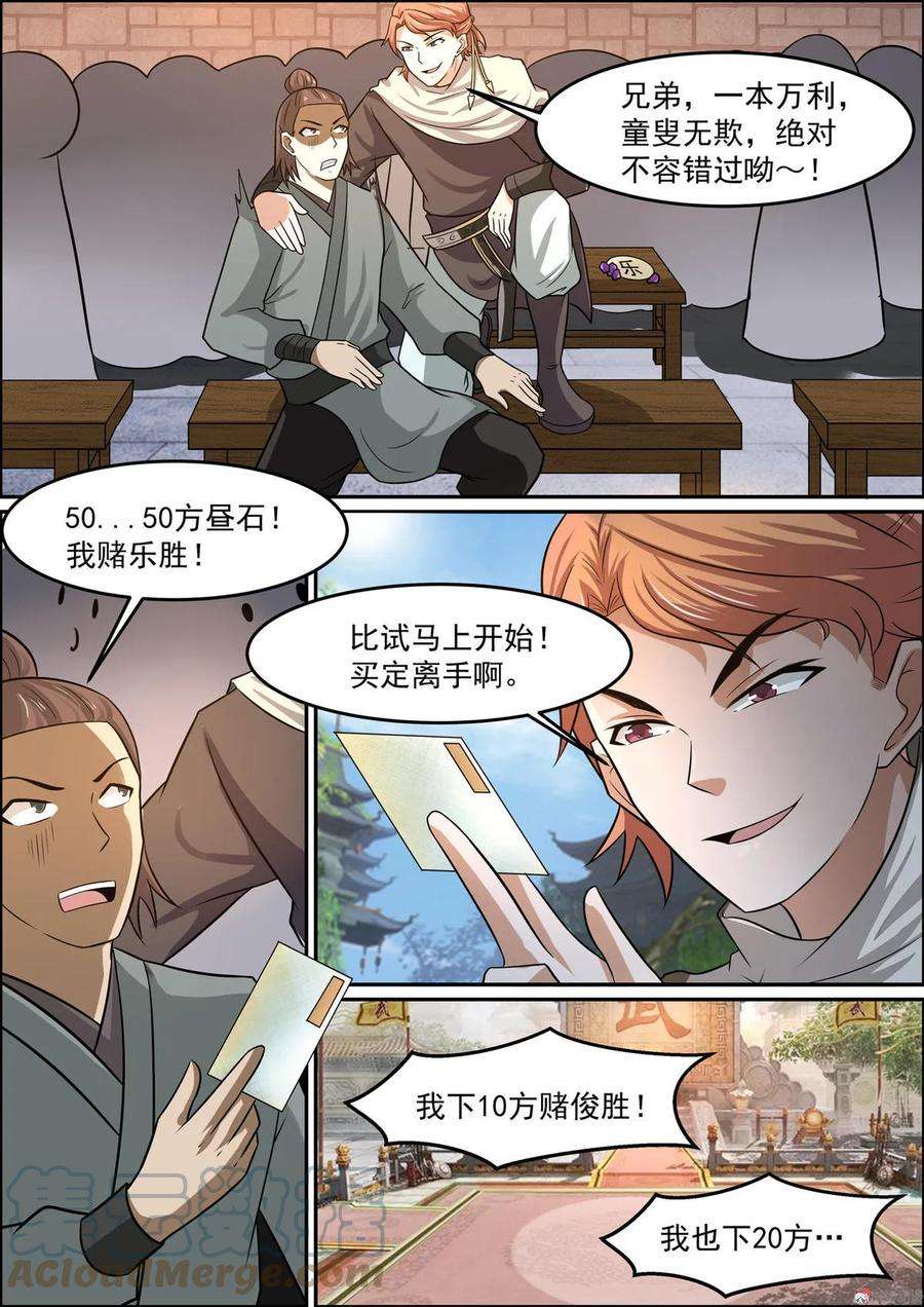 白色圣族漫画,第123话 开赌！一千昼石 2图