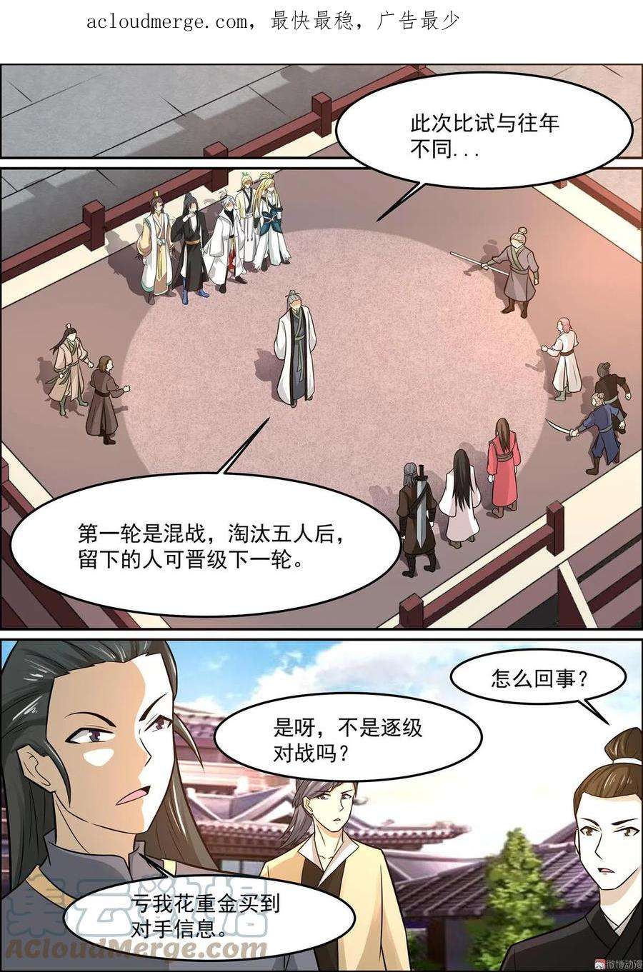 白色圣族漫画,第124话 开战！一触即发 1图