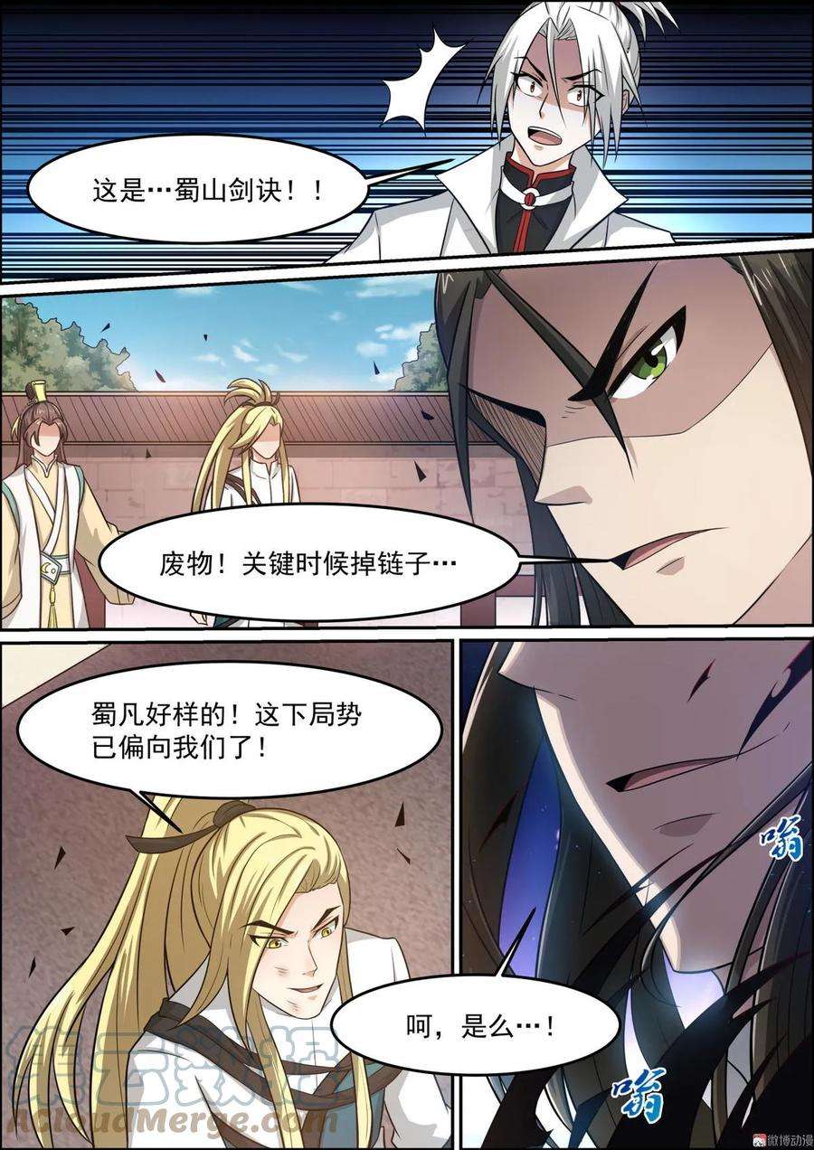 白色圣族漫画,第125话 蜀山剑诀 8图