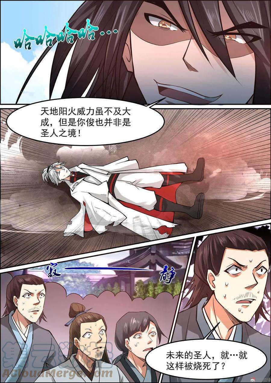 白色圣族漫画,第128话 鼎生凤凰 8图