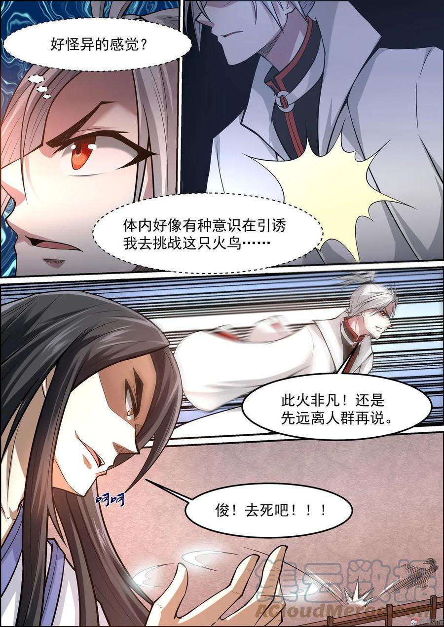 白色圣族漫画,第128话 鼎生凤凰 5图