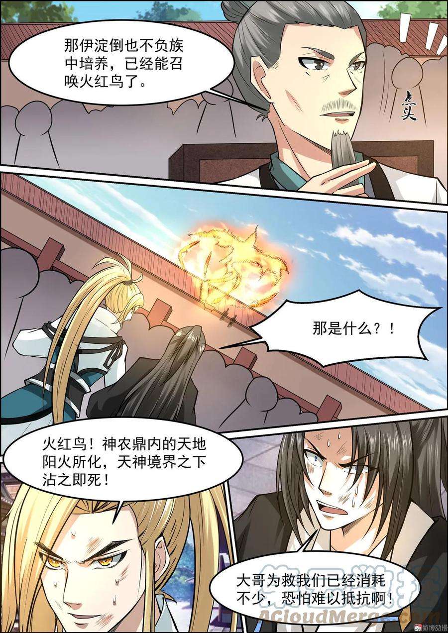 白色圣族漫画,第128话 鼎生凤凰 4图