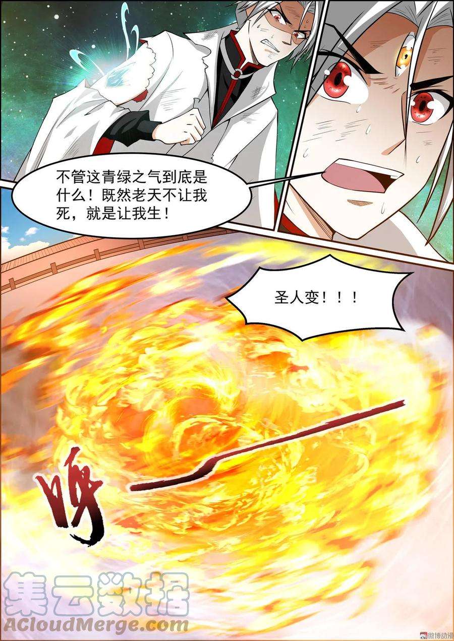 白色圣族漫画,第129话 青绿之气 3图