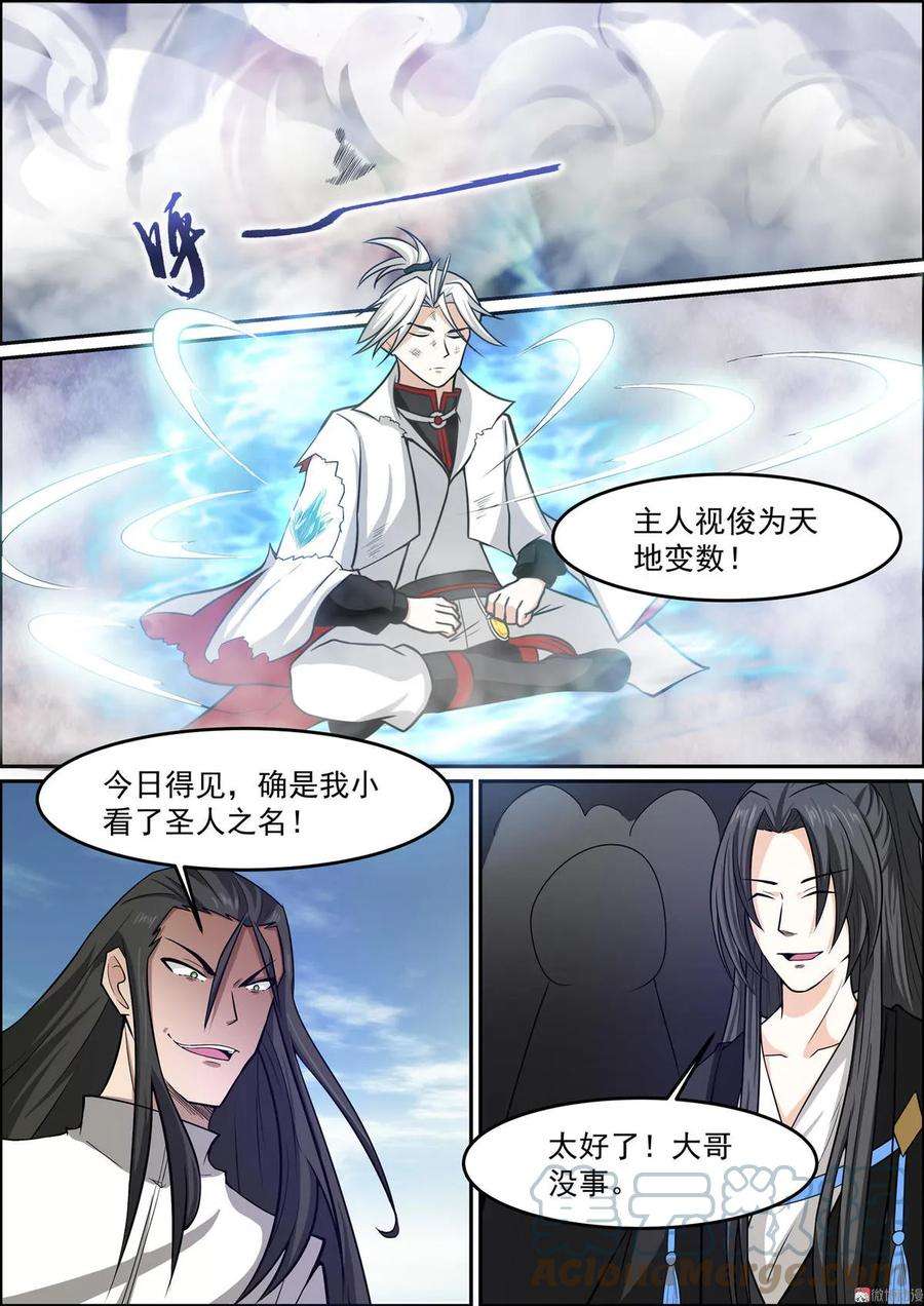 白色圣族漫画,第129话 青绿之气 5图