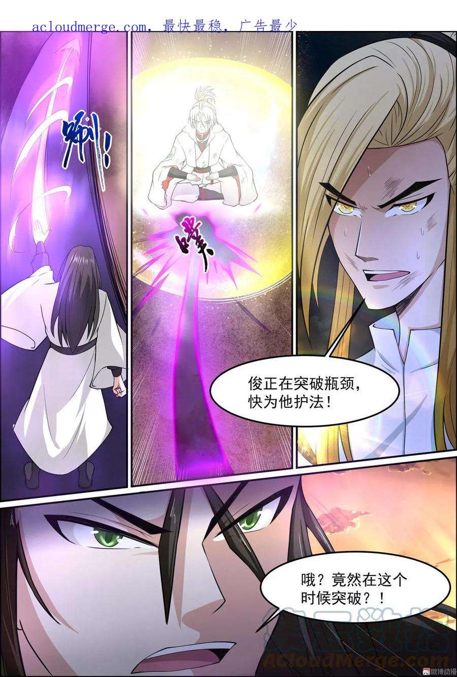 白色圣族漫画,第130话 天神境界 1图