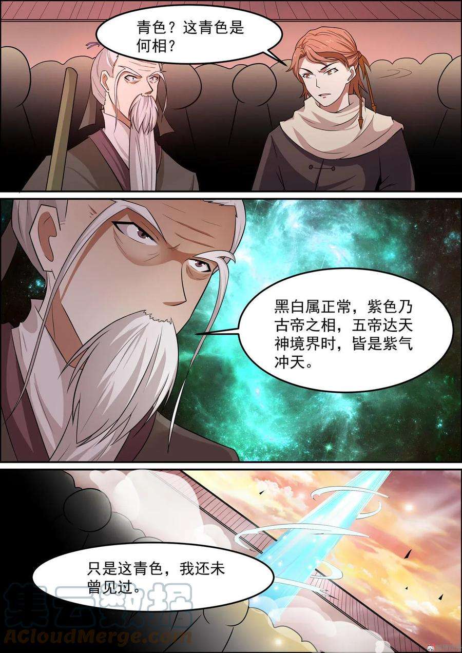 白色圣族漫画,第130话 天神境界 7图