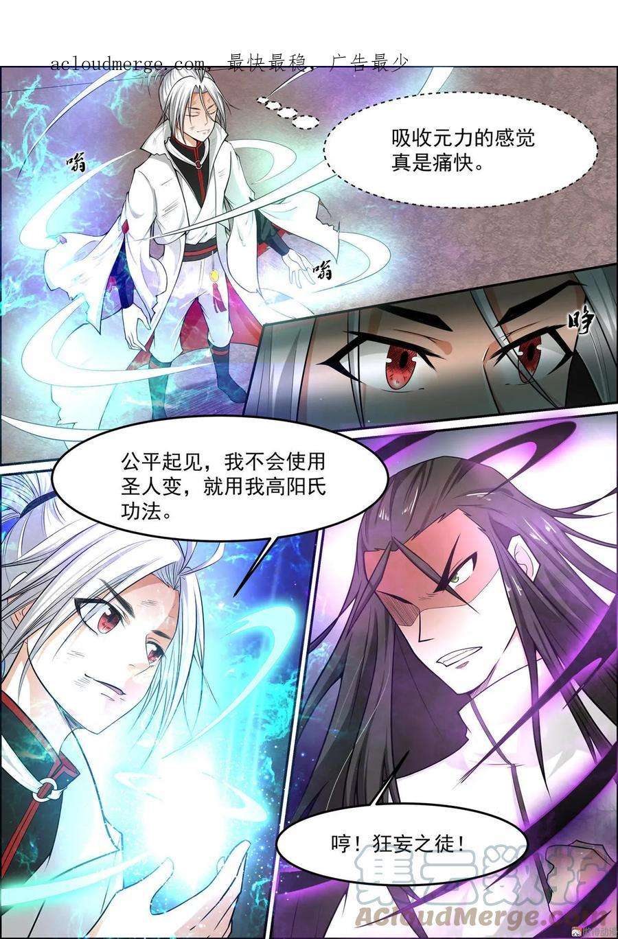 白色圣族漫画,第131话 人皇棺木 1图