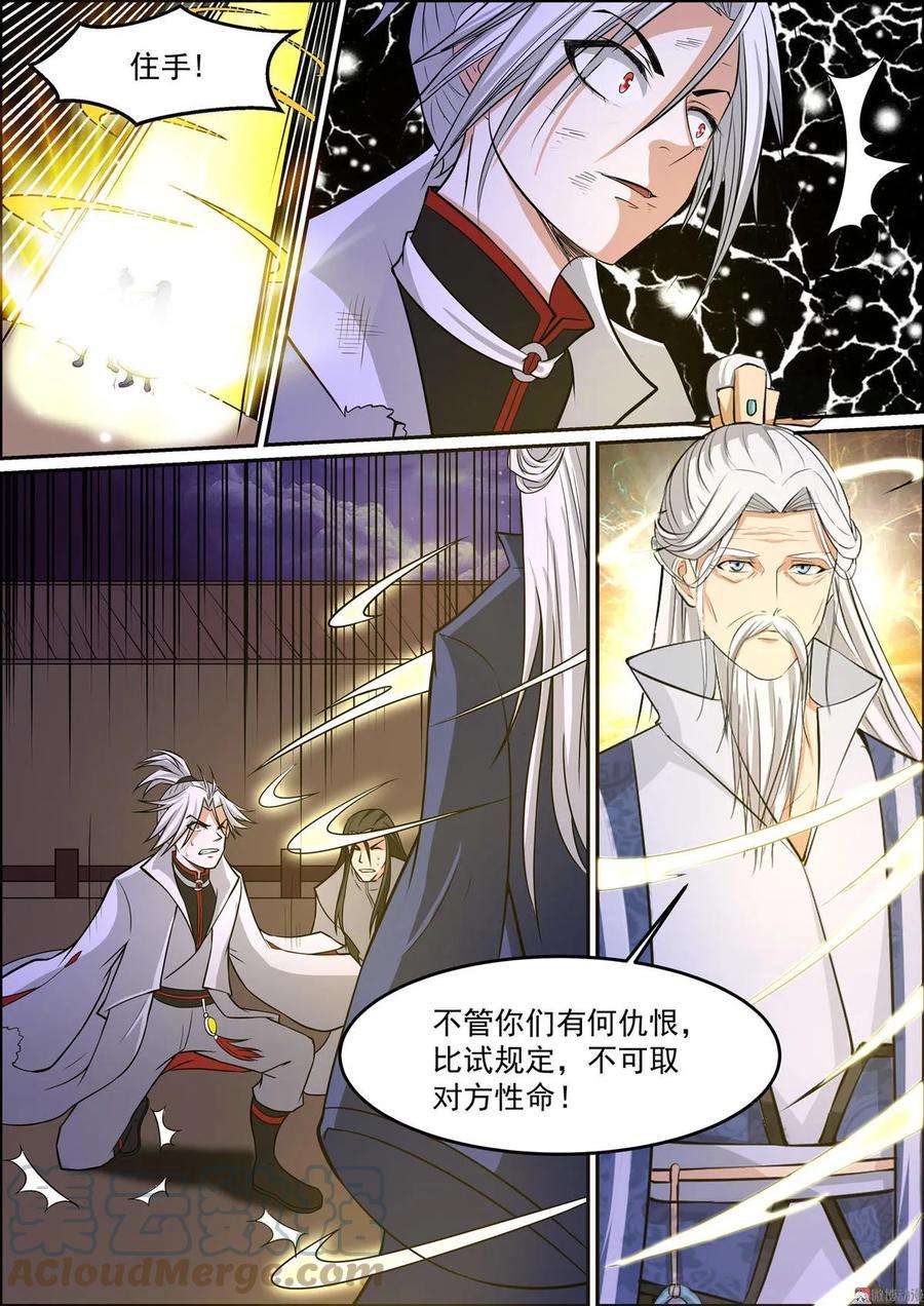 白色圣族漫画,第133话 走火入魔 5图