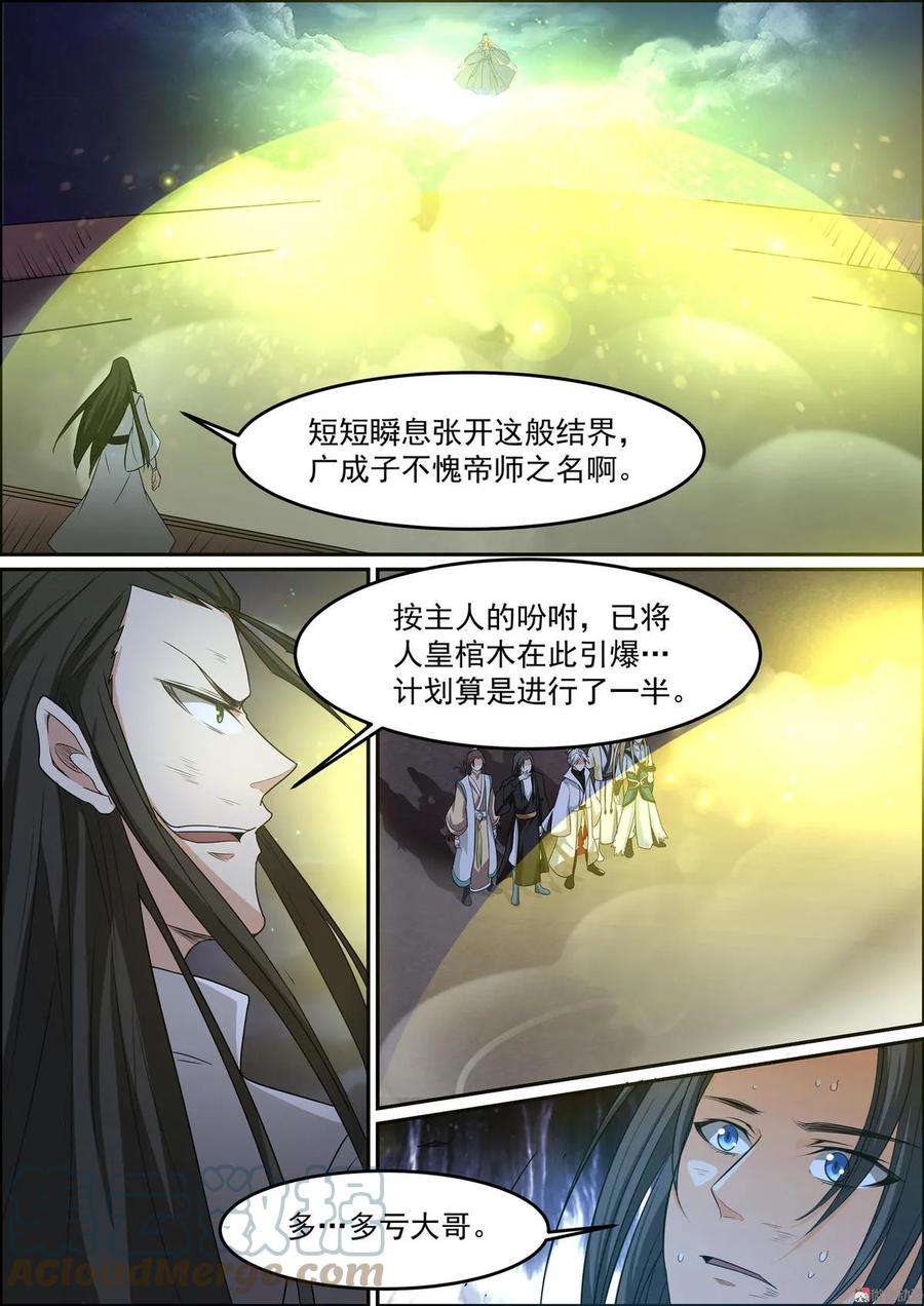 白色圣族漫画,第134话 护院大阵 6图