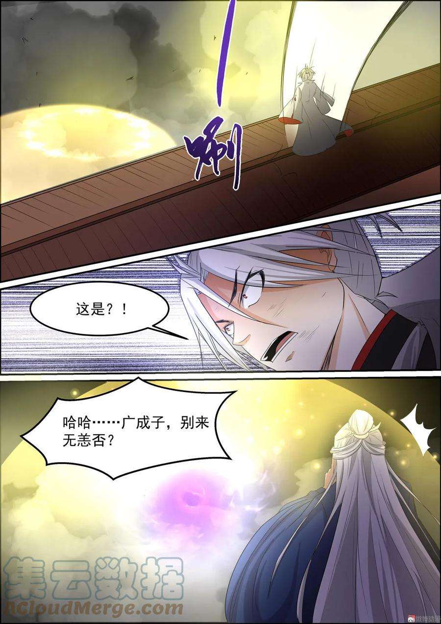 白色圣族漫画,第134话 护院大阵 8图