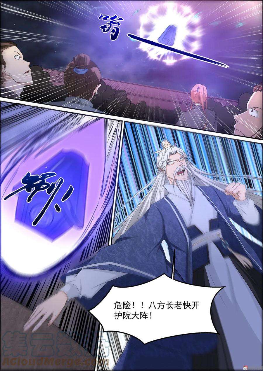 白色圣族漫画,第134话 护院大阵 2图