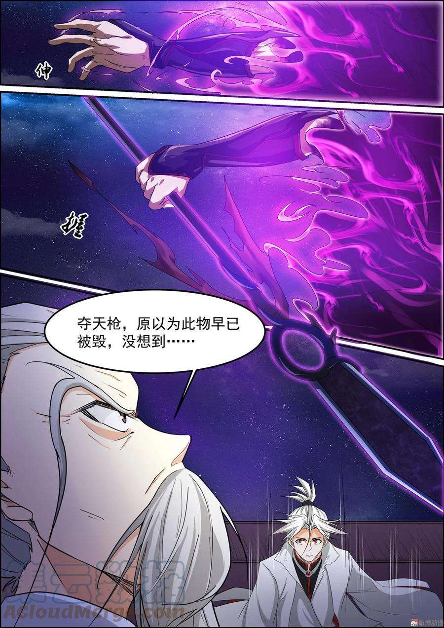 白色圣族漫画,第135话 蚩尤逃出 8图