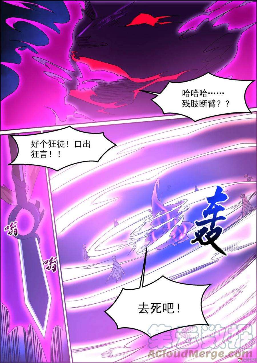 白色圣族漫画,第137话 神秘白衣 5图