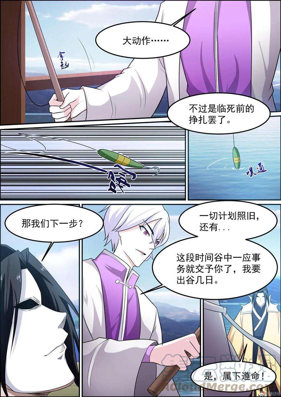 白色圣族漫画,第138话 罢兵言和 5图