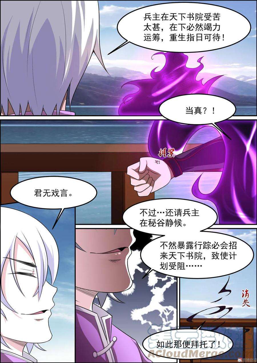 白色圣族漫画,第138话 罢兵言和 3图