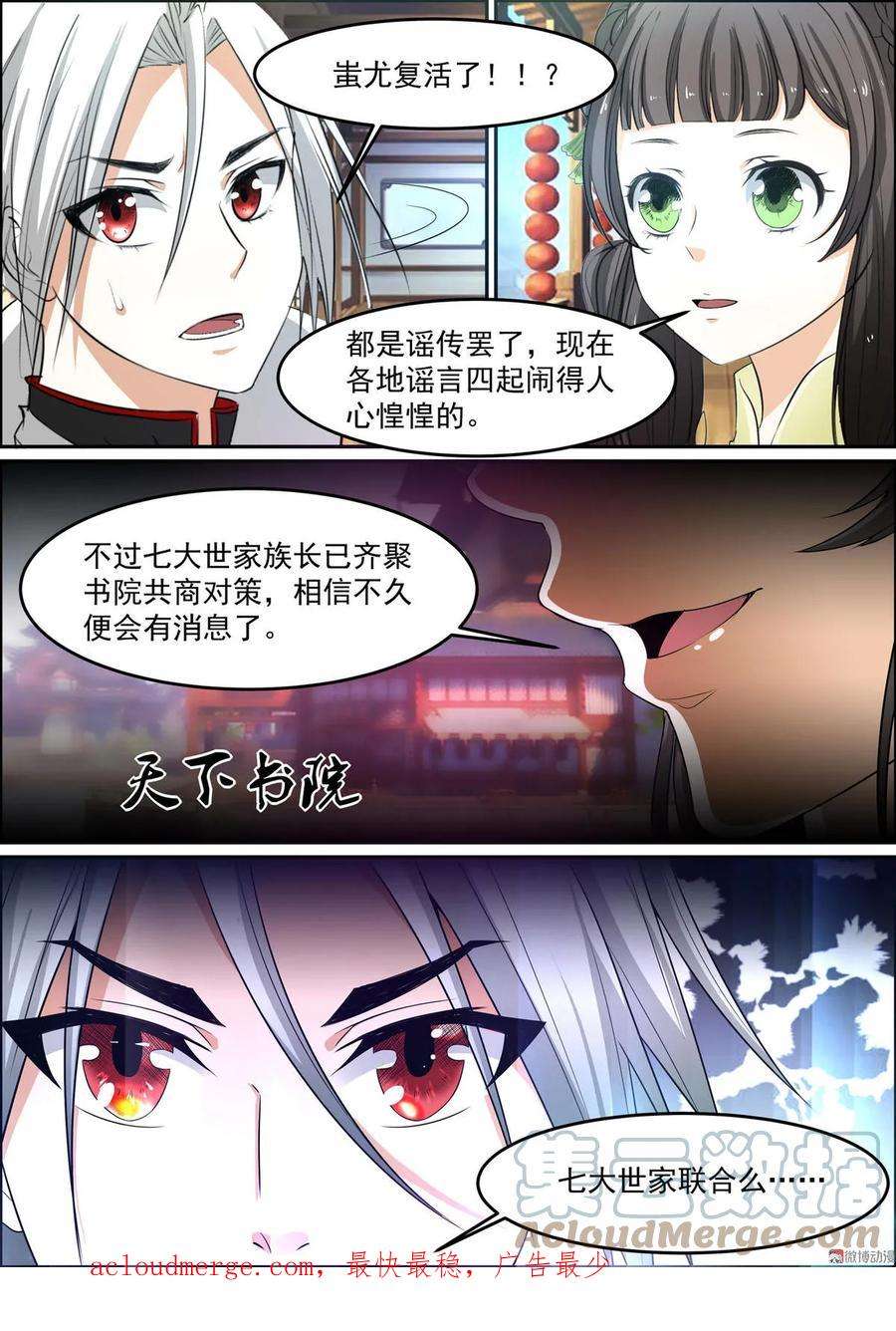 白色圣族漫画,第138话 罢兵言和 9图