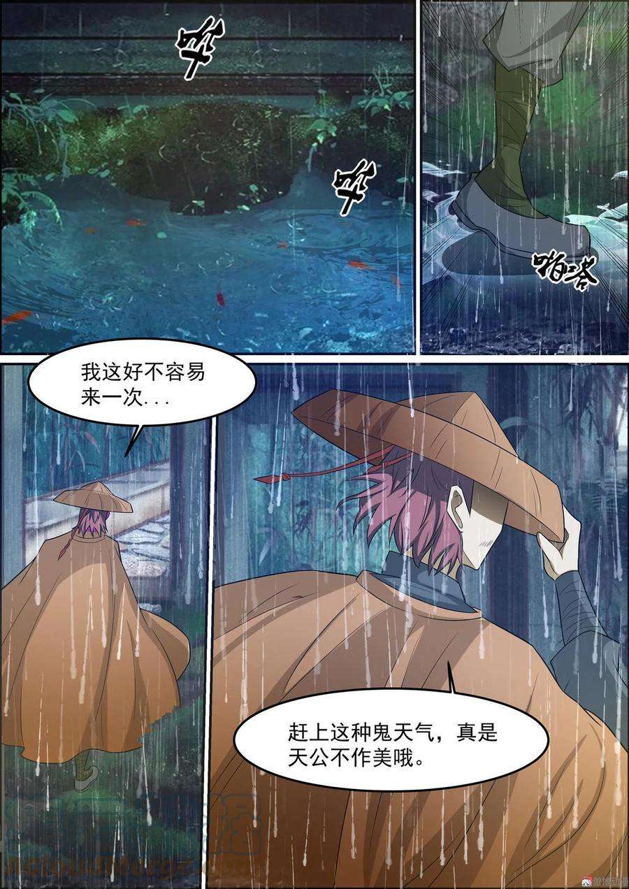 白色圣族漫画,第139话 群雄聚首 5图