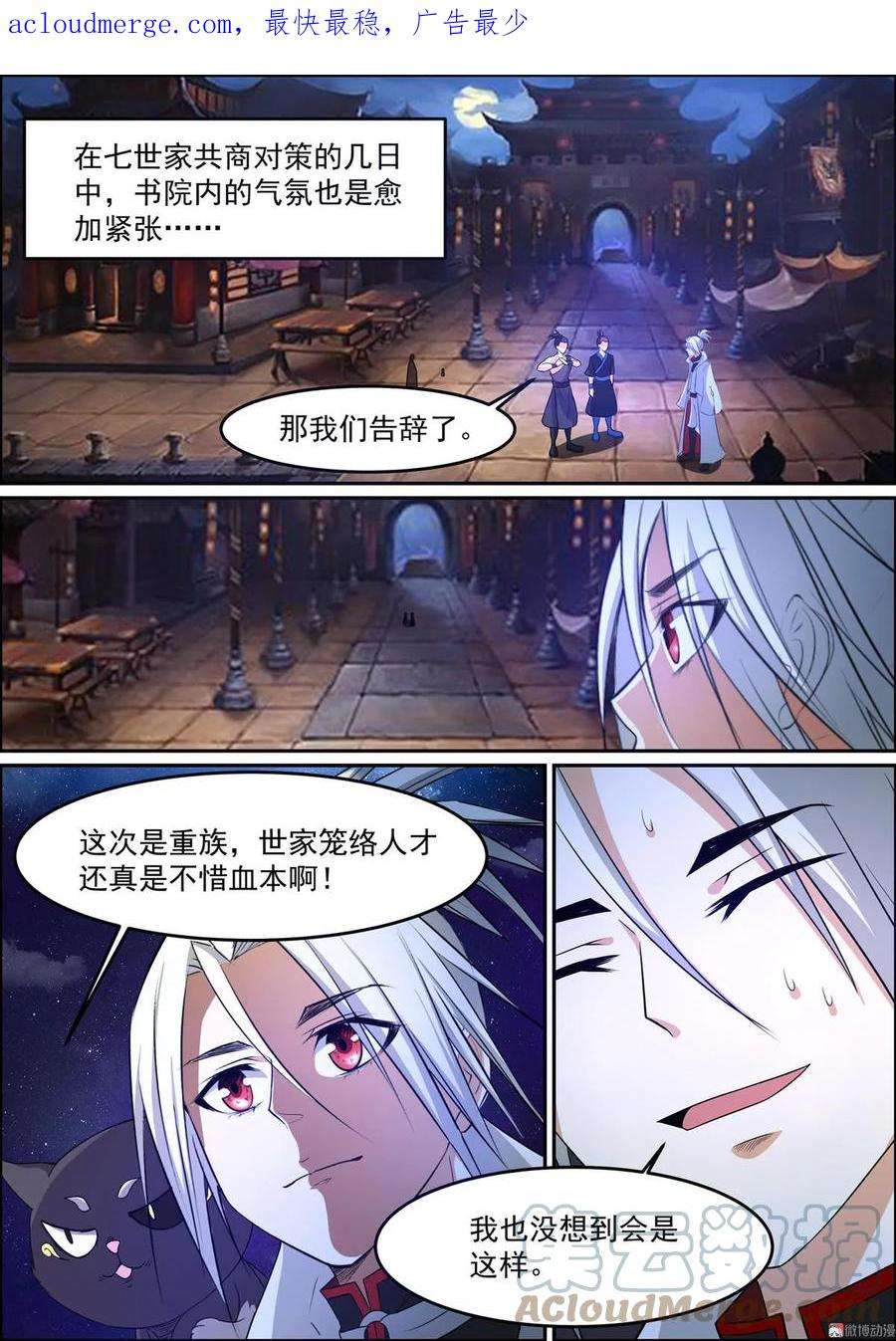 白色圣族漫画,第140话 世家求贤 1图