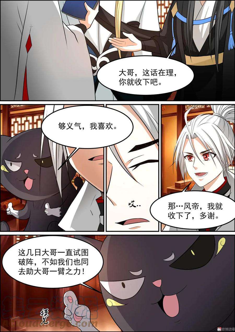 白色圣族漫画,第140话 世家求贤 8图