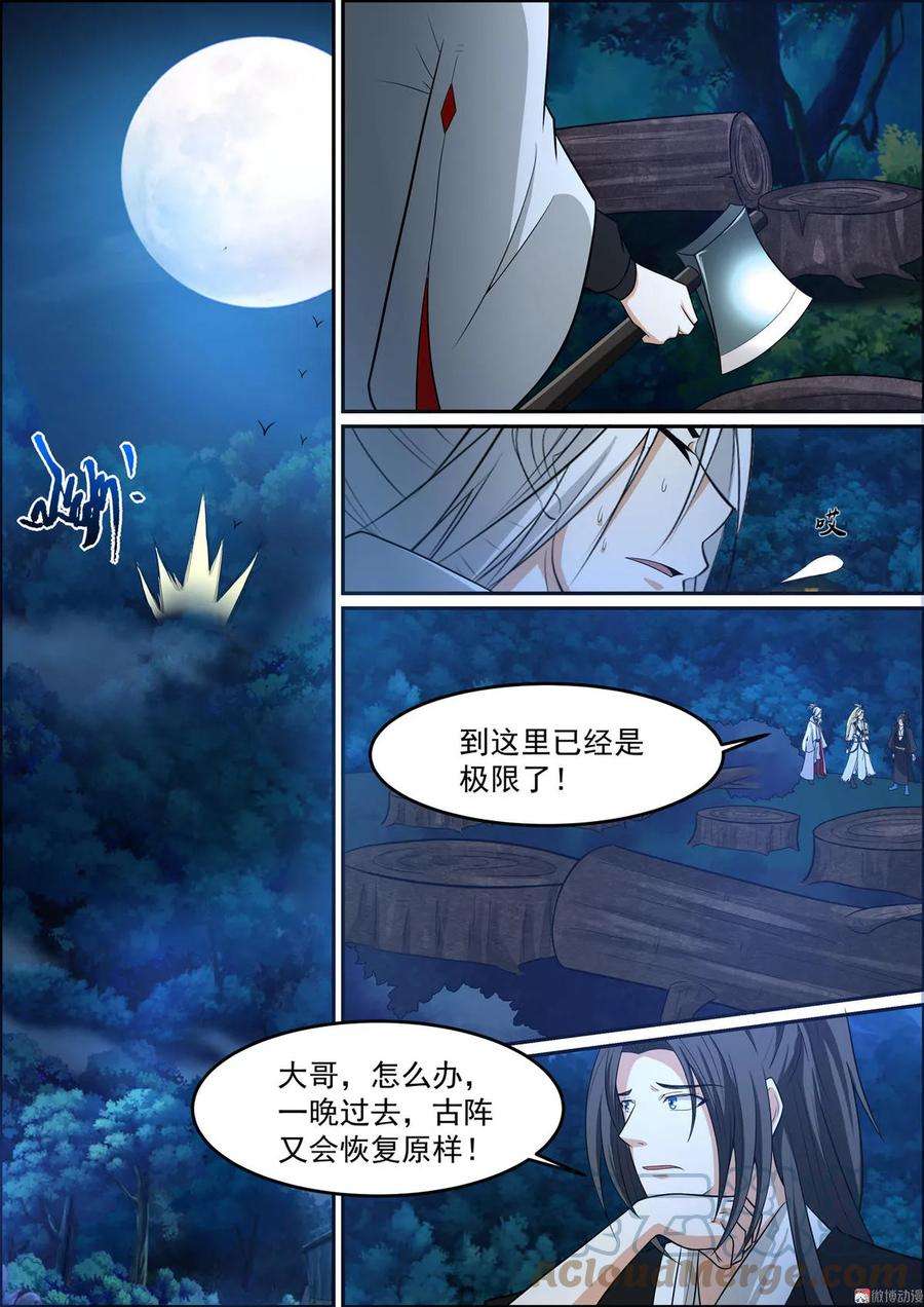 白色圣族漫画,第141话 残卷破阵 7图