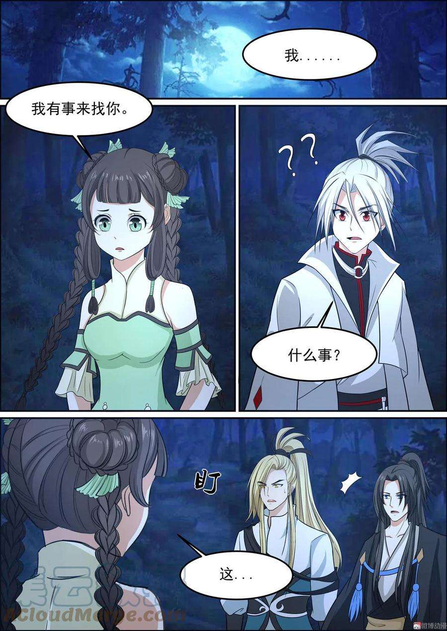 白色圣族漫画,第141话 残卷破阵 9图