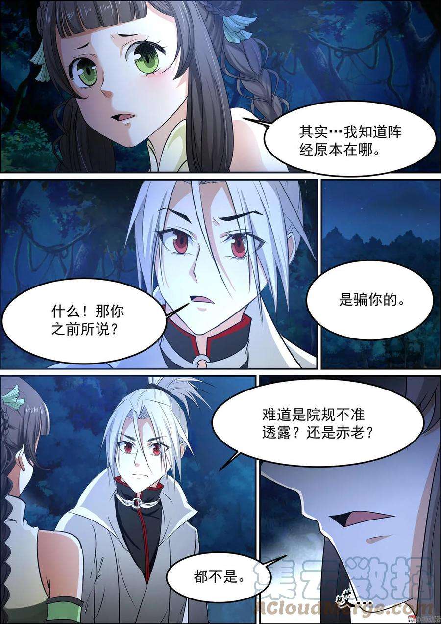 白色圣族漫画,第142话 守阁长老 2图