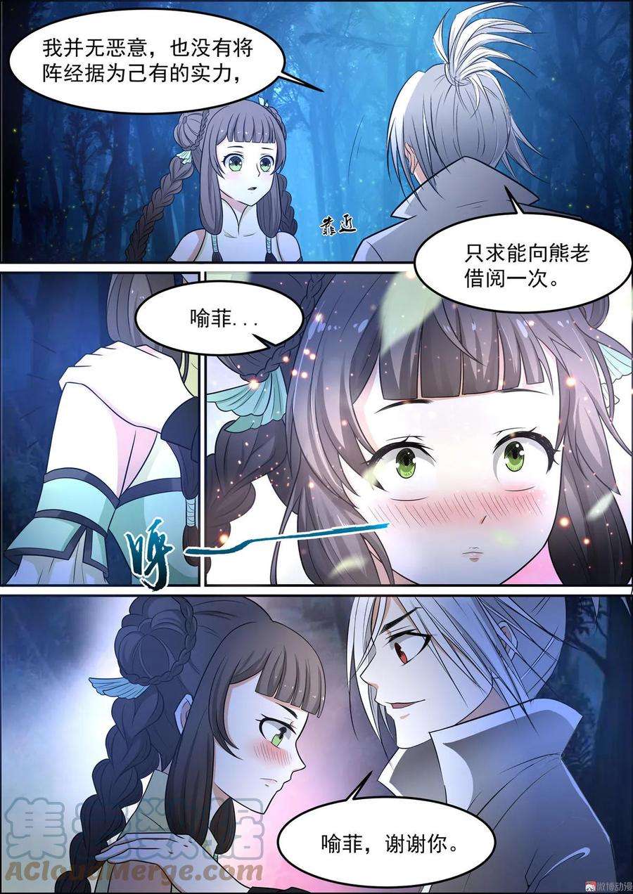 白色圣族漫画,第142话 守阁长老 5图