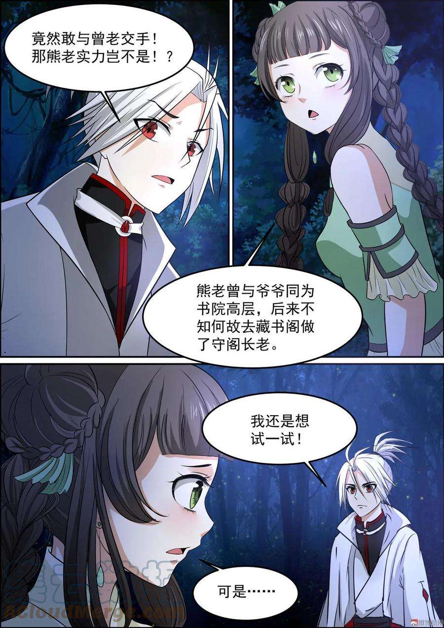 白色圣族漫画,第142话 守阁长老 4图